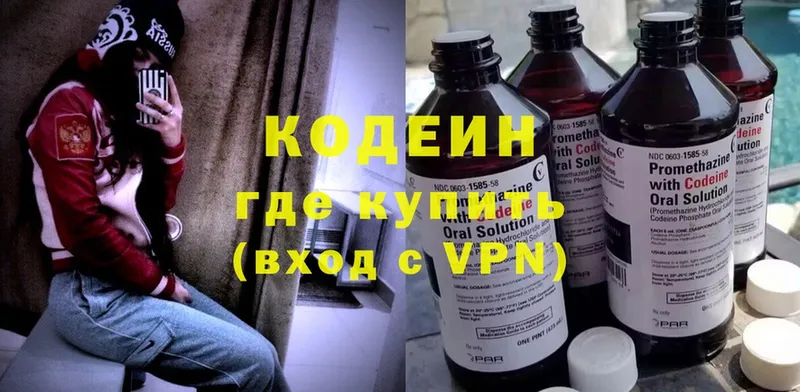 Кодеин напиток Lean (лин)  Голицыно 