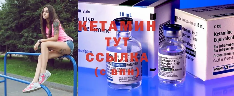 КЕТАМИН ketamine Голицыно